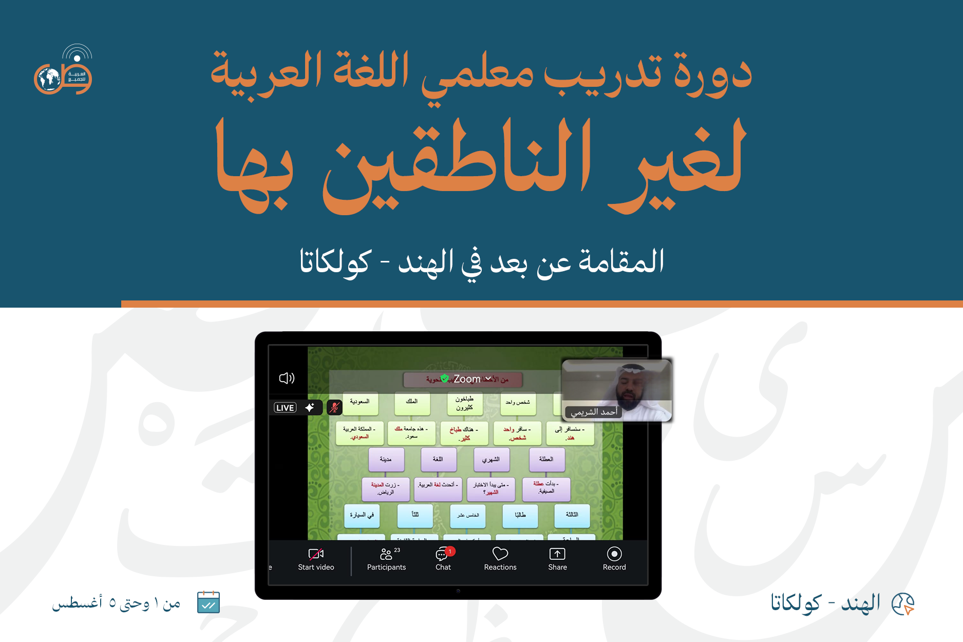 Arabic Language Teachers Training Course for Non-Native Speakers – India ( Kolkata )